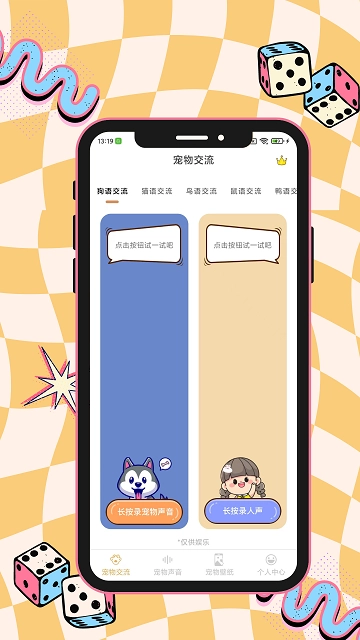 猫狗动物交流助手图1