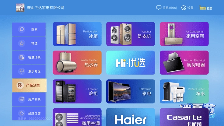 智家云店手机版