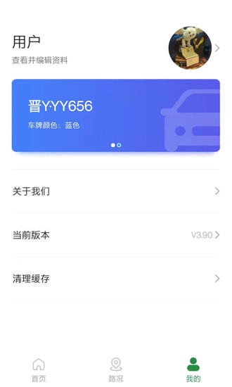 齐鲁通安装图3