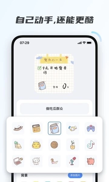 创意小组件软件图2