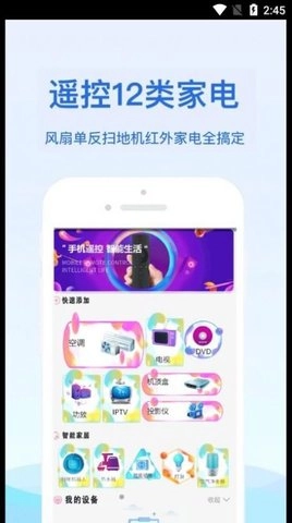 通用红外遥控器(2)