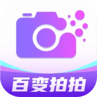 百变拍拍