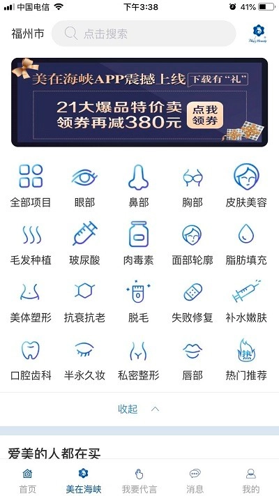 美在海峡免费手机版