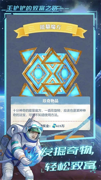 王铲铲的致富之路免费版(3)