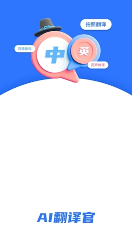 ai翻译官