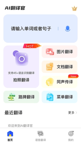 ai翻译官图3