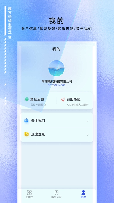 魔方运输监管图3