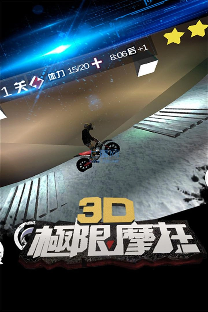 3D极限摩托手机版图1