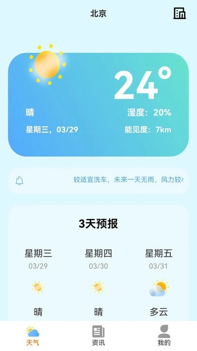 小智天气2025图3