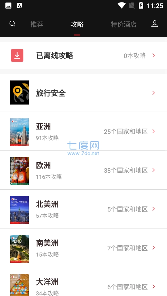 天下游手机版(2)