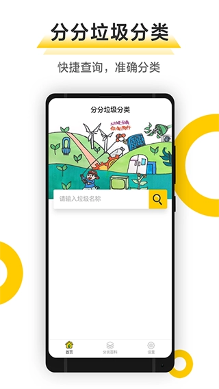 分分垃圾分类(2)