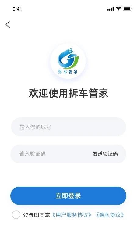 拆车管家免费图1