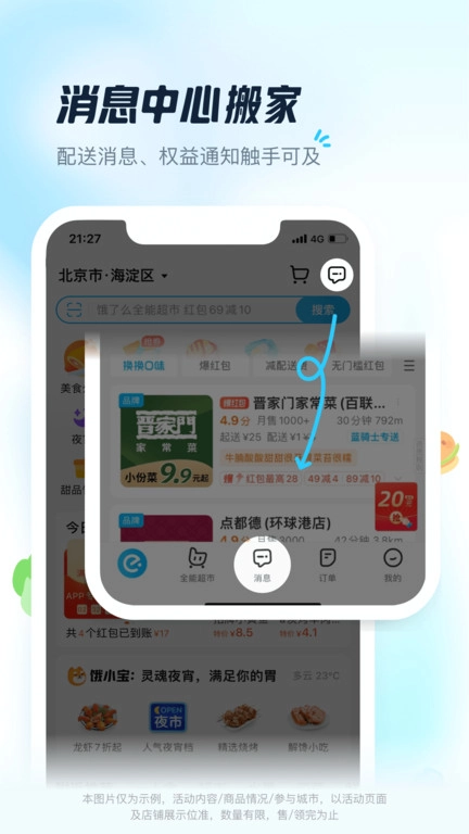 饿了么外卖送餐手机最新版图1