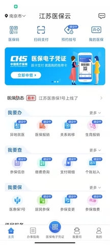 江苏医保云手机版图3