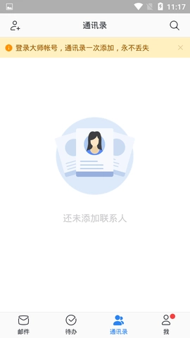 网易邮箱大师图3