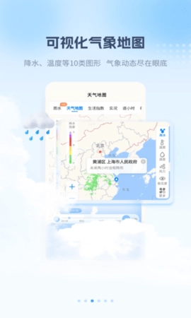 最美天气预报图1