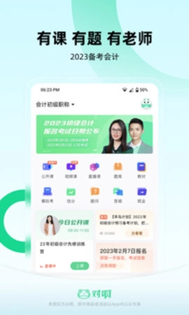 会计随身学免费版图3