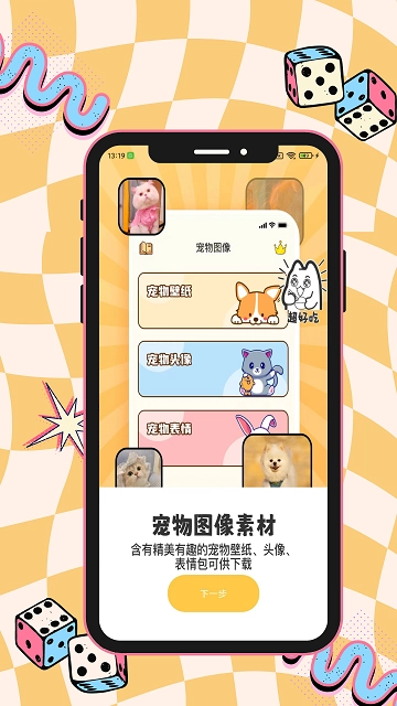 猫狗动物交流助手图2