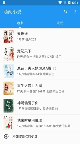 萌阅读书软件(3)