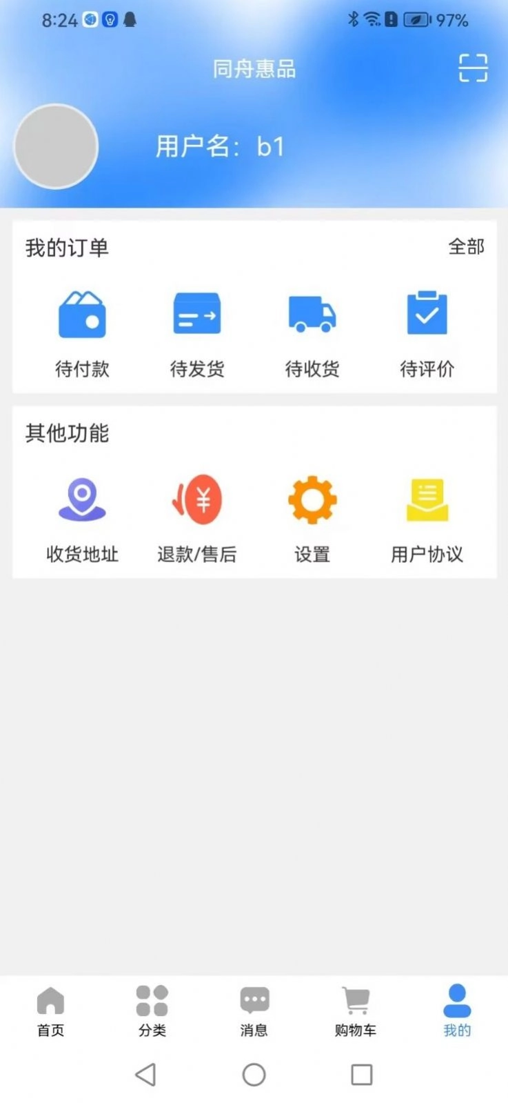 同舱质品免费版图2