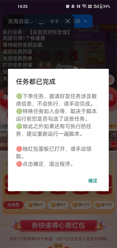 京淘自动助手手机版图3