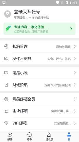 网易邮箱大师图2