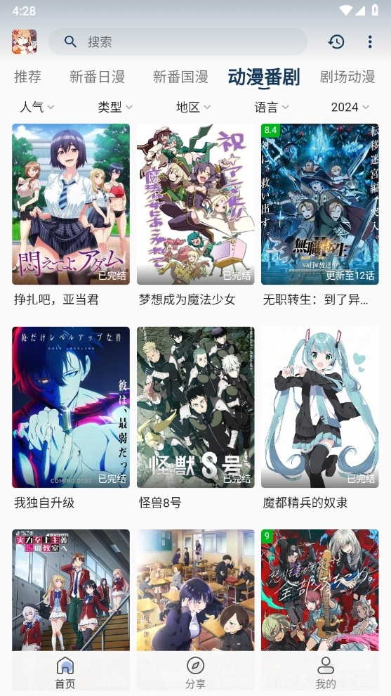 嘶哩嘶哩安装最新版图5