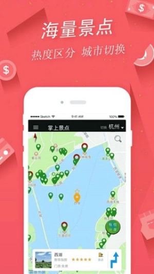掌上景点图2