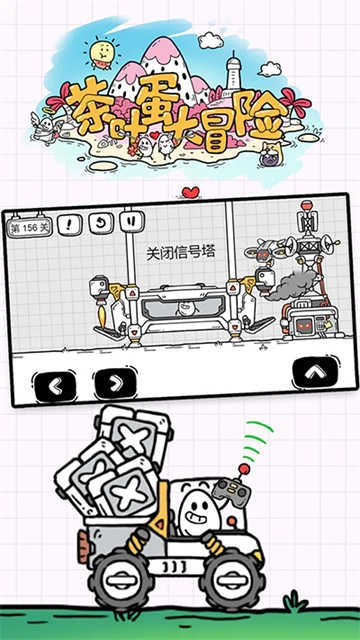 茶叶蛋大冒险国际版(2)