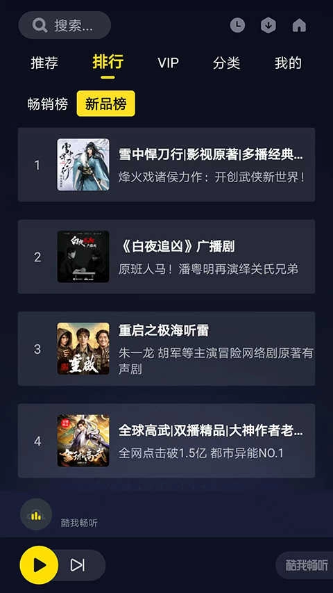 酷我畅听车机版1