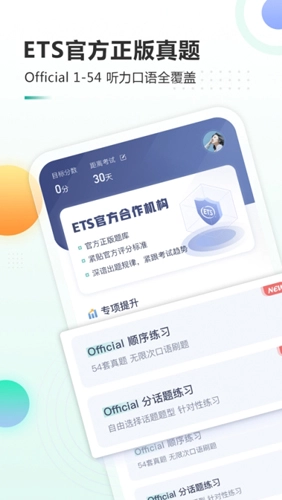 新东方托福Pro图2