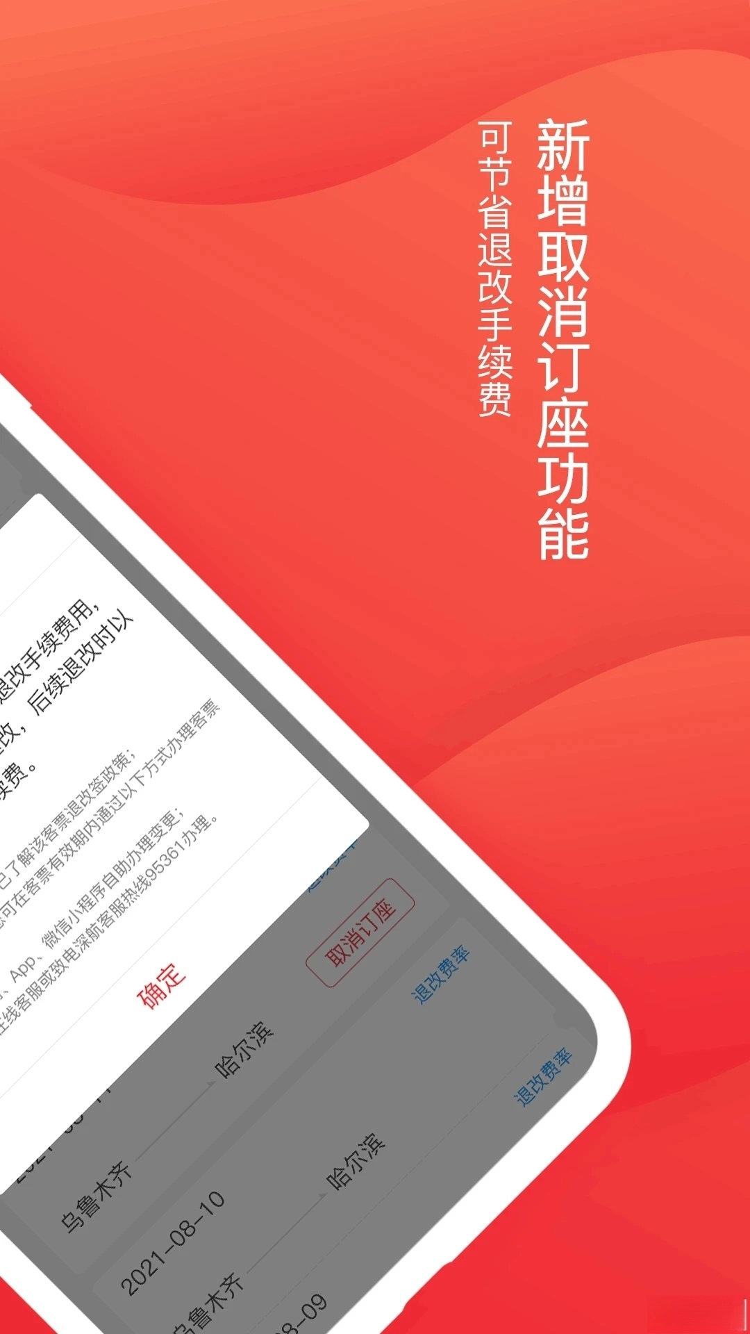 深圳航空安卓版(2)