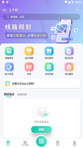 白银公交软件图1