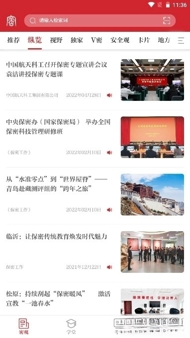 保密观保密教育线上培训平台