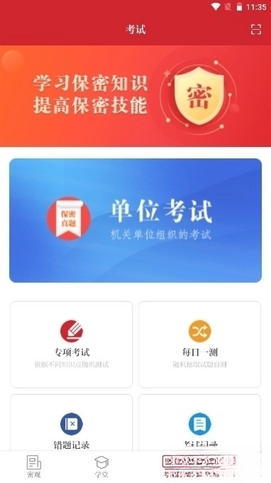 保密观保密教育线上培训平台