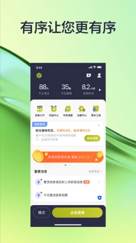 有序司机安卓版图4