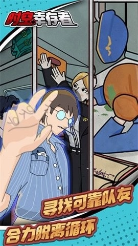 超时空幸存者游戏图1