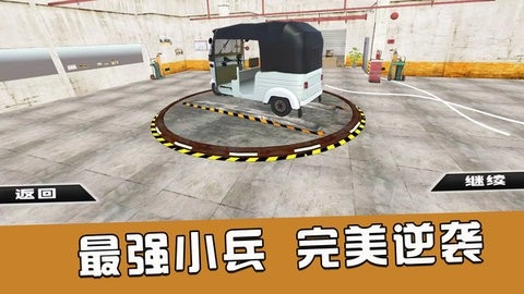 最强的小兵免费版(2)