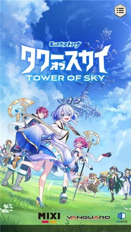 天空之塔安卓版图1