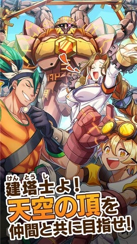 天空之塔安卓版图2