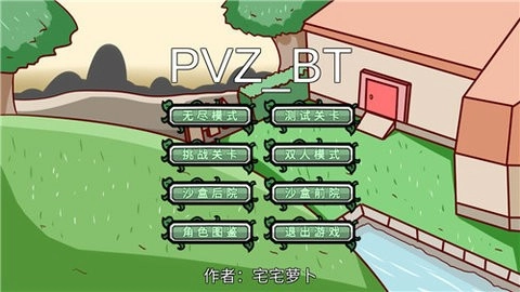 pvzbt正版图2