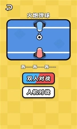 双人乱斗王者手机版图2