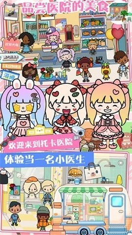 托卡小镇医院免费版