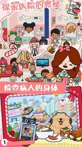 托卡小镇医院免费版