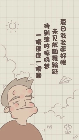 夏日大作战游戏最新版图1