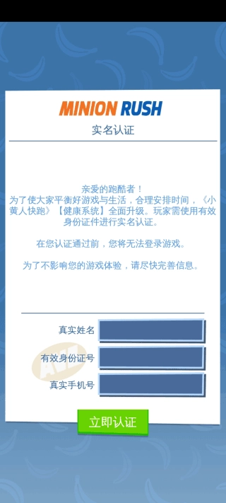 小黄人快跑正版截图2