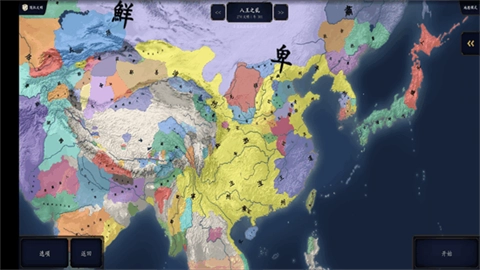 中华上下五千年2两晋南朝图2