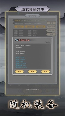 道友修行异事图1