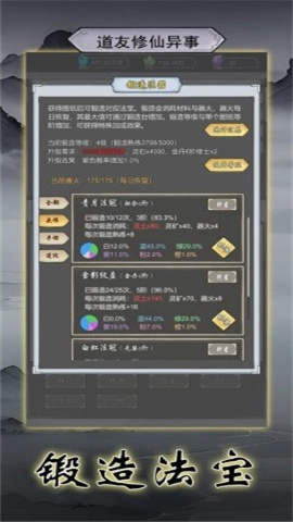 道友修行异事图2