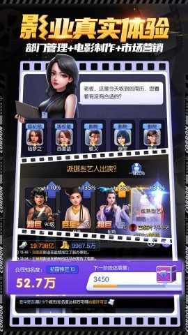 影业梦想家截图2